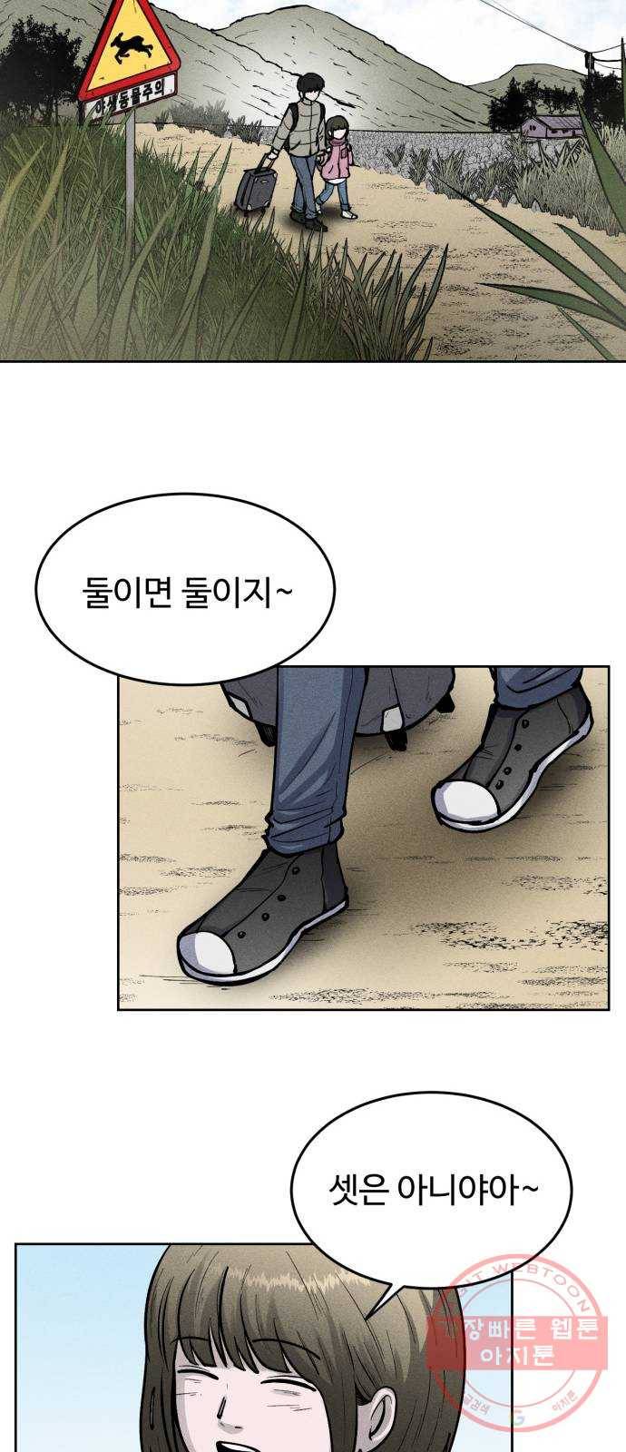 미신 1화 10