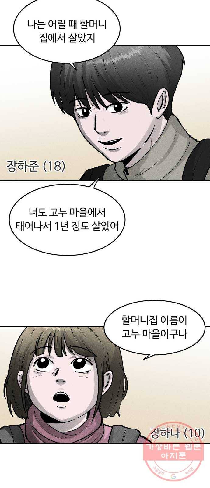 미신 1화 12