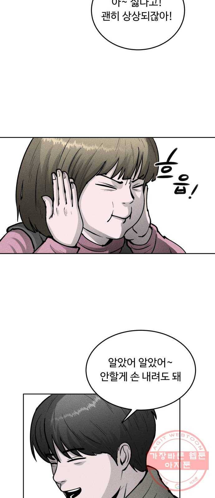 미신 1화 15