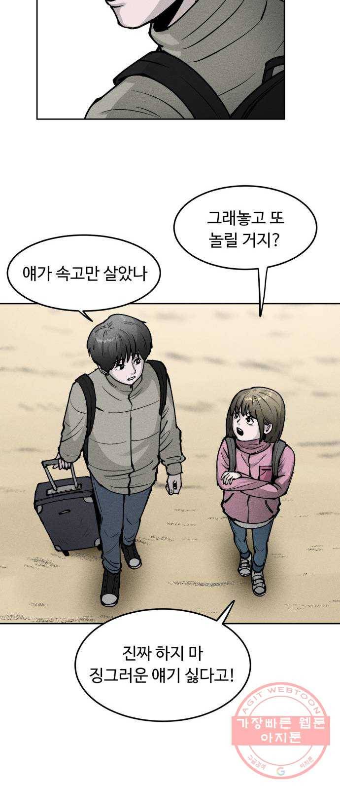 미신 1화 16