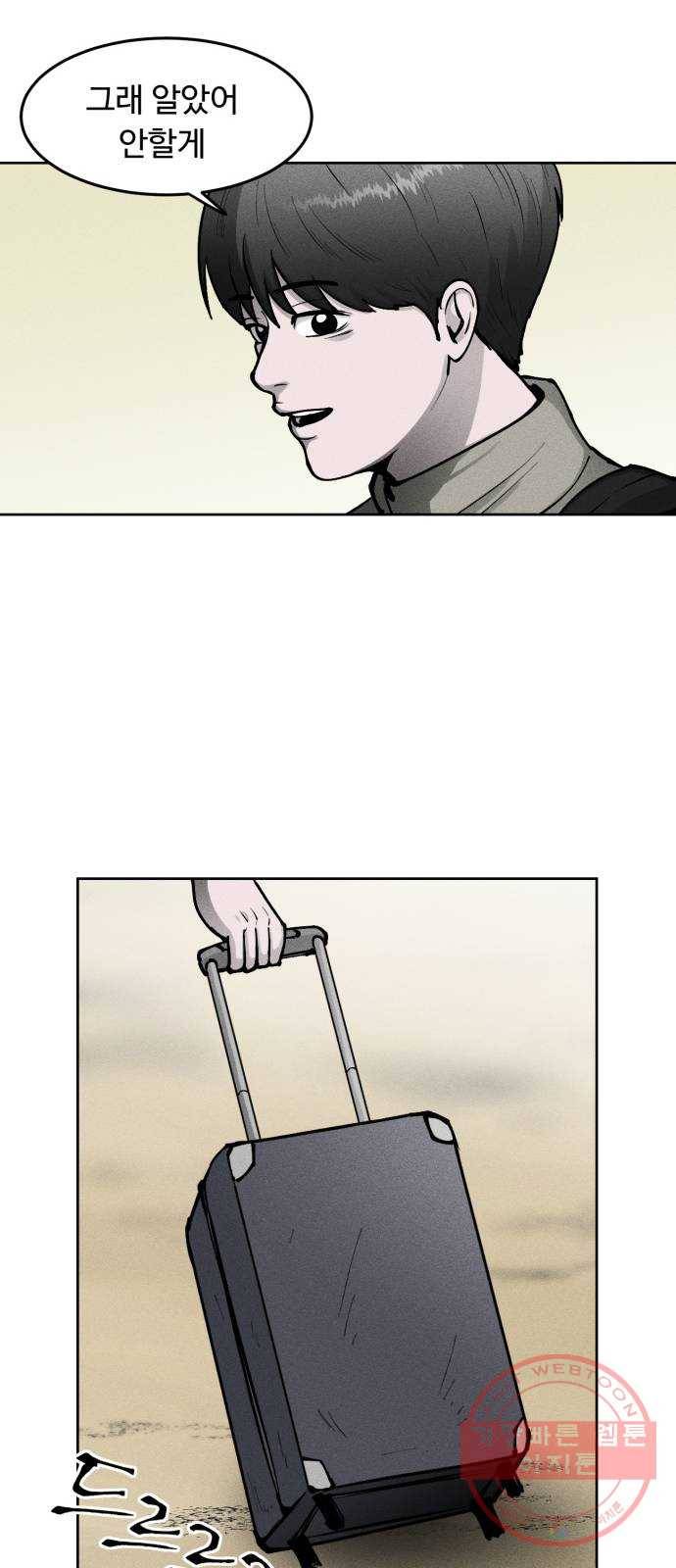 미신 1화 17