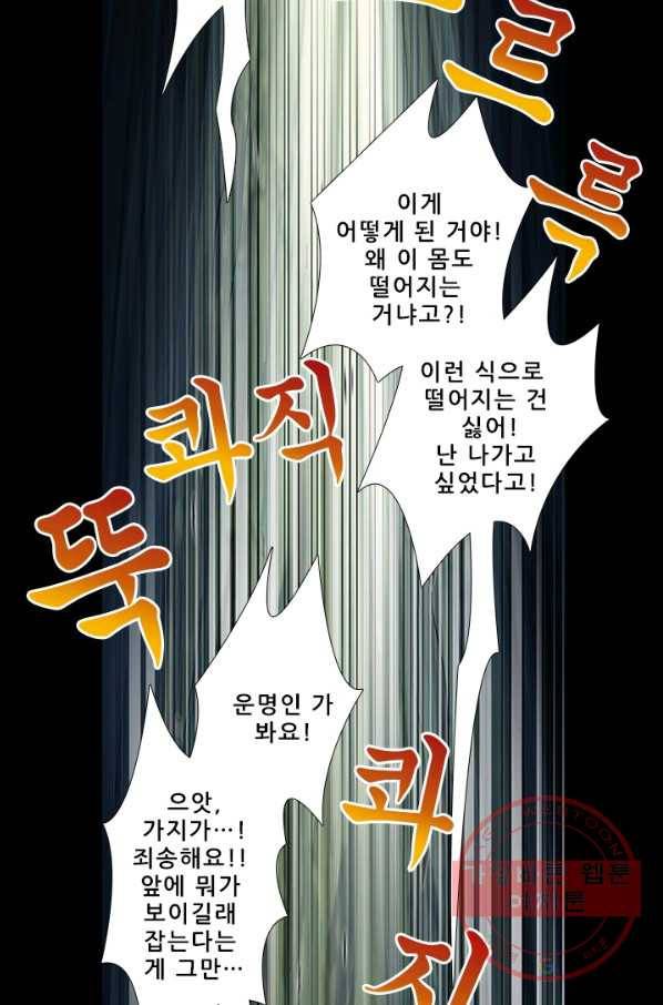 또라이 대사형 무림생존기 296화 8