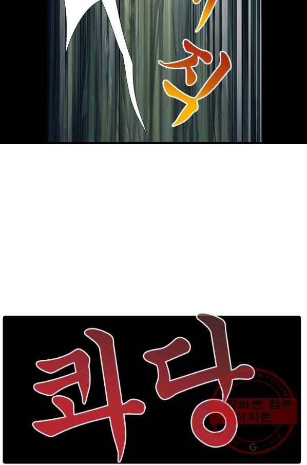 또라이 대사형 무림생존기 296화 9