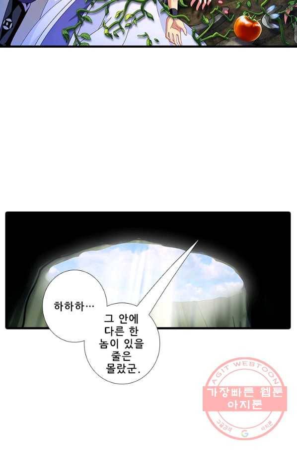 또라이 대사형 무림생존기 296화 11