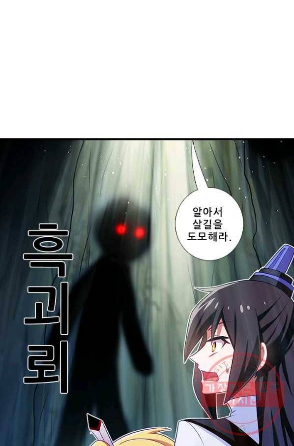 또라이 대사형 무림생존기 296화 14