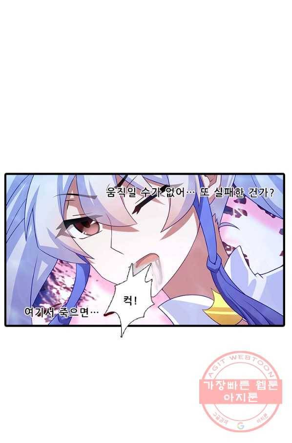 또라이 대사형 무림생존기 296화 19