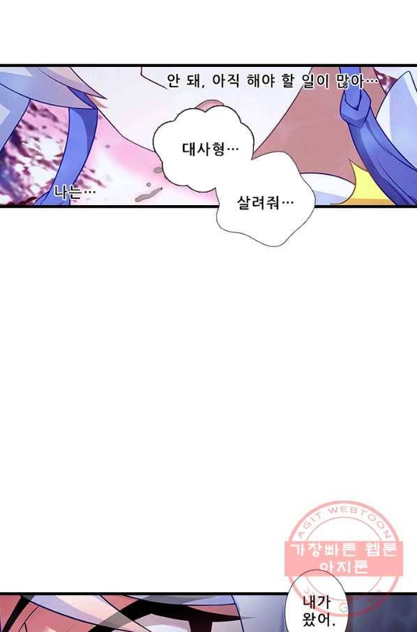 또라이 대사형 무림생존기 296화 20