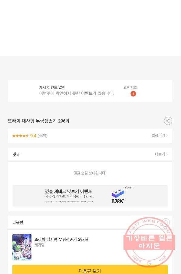 또라이 대사형 무림생존기 296화 23
