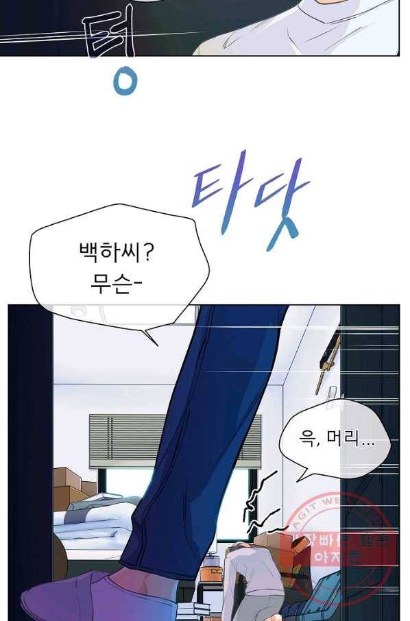 옆집남자와 소설가와 기묘한 이야기 161화 2