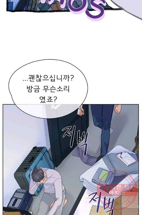 옆집남자와 소설가와 기묘한 이야기 161화 4