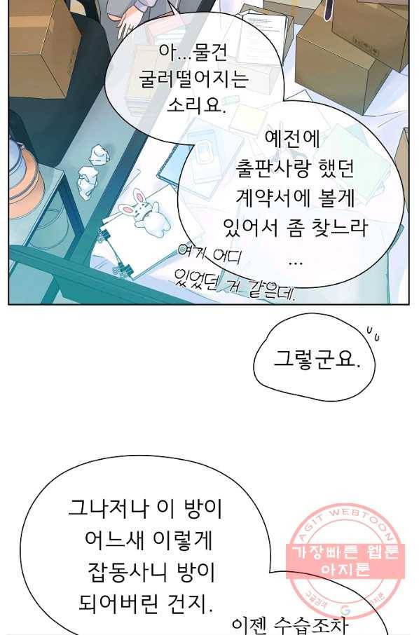 옆집남자와 소설가와 기묘한 이야기 161화 5