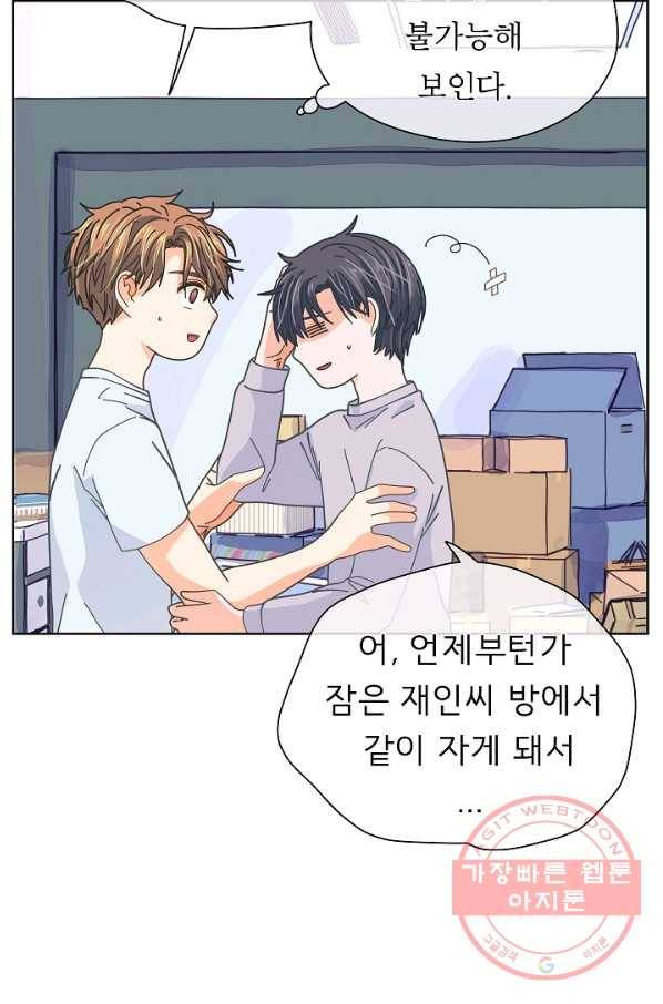 옆집남자와 소설가와 기묘한 이야기 161화 6