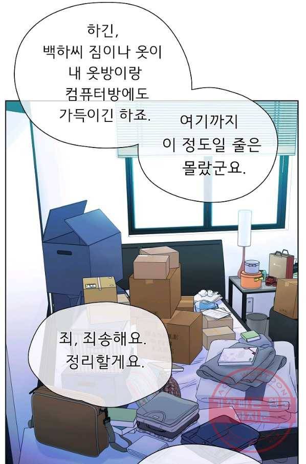 옆집남자와 소설가와 기묘한 이야기 161화 7