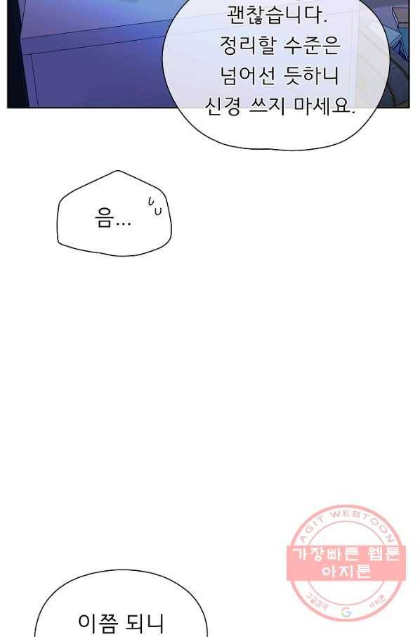 옆집남자와 소설가와 기묘한 이야기 161화 8