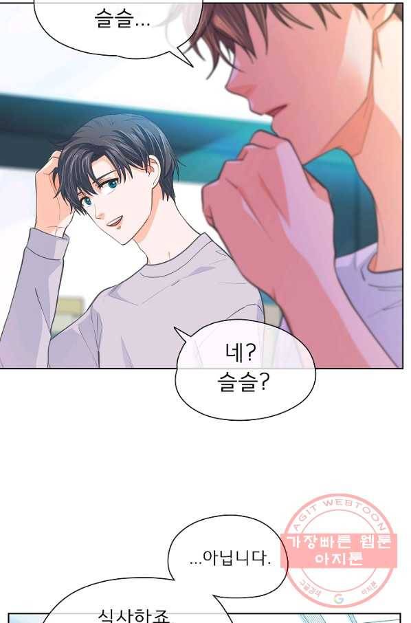 옆집남자와 소설가와 기묘한 이야기 161화 9