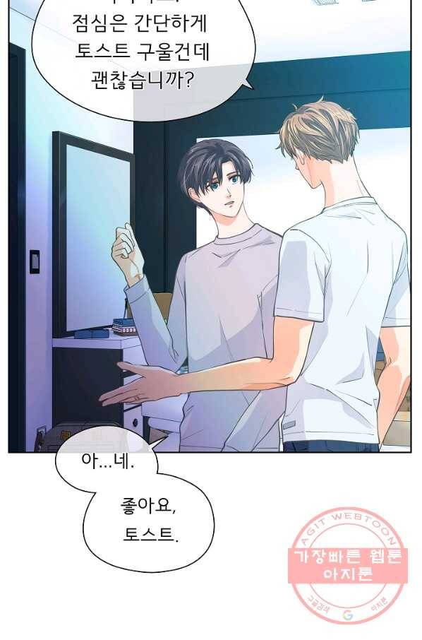 옆집남자와 소설가와 기묘한 이야기 161화 10