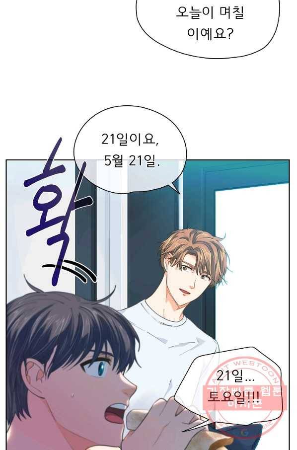옆집남자와 소설가와 기묘한 이야기 161화 13