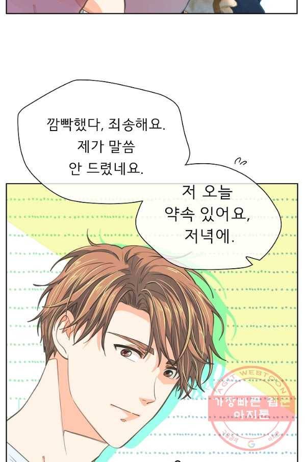 옆집남자와 소설가와 기묘한 이야기 161화 14