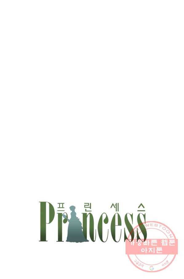프린세스_91화 7