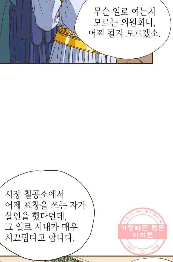 프린세스_91화 11