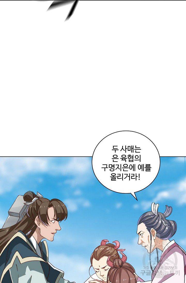 의천도룡기 48화 18