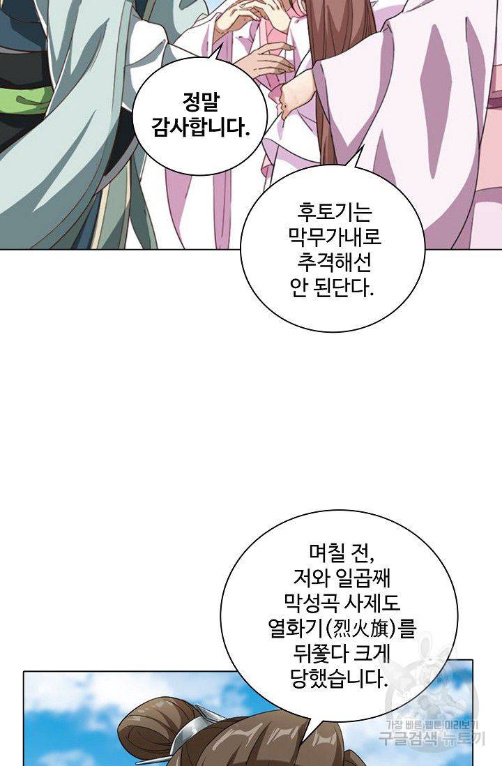 의천도룡기 48화 19