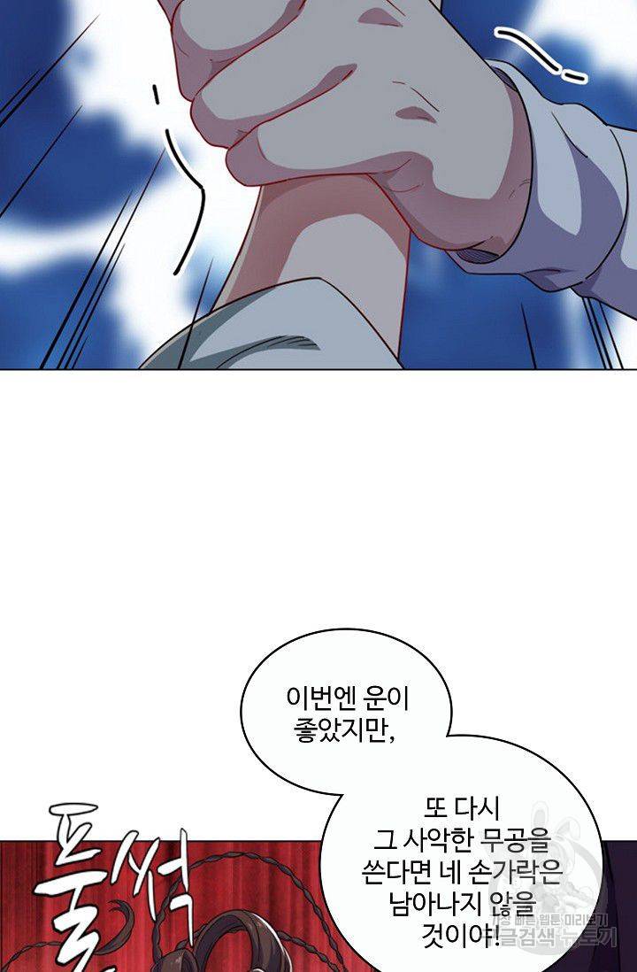 의천도룡기 48화 26