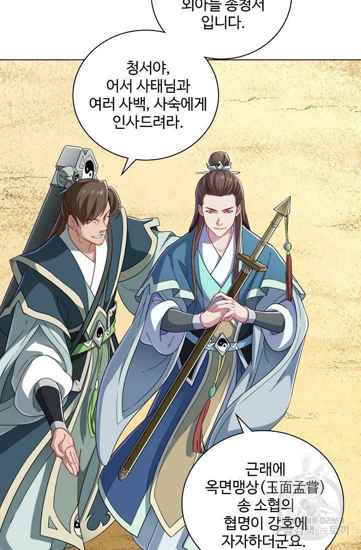 의천도룡기 48화 28