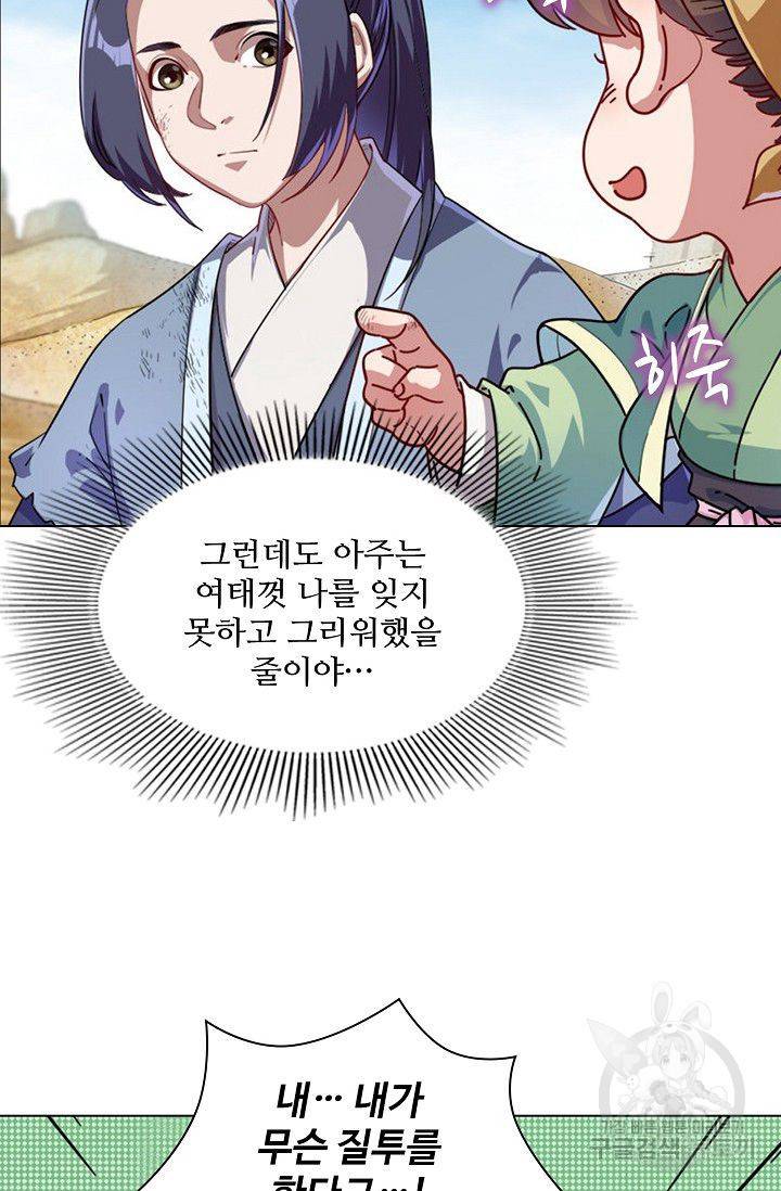 의천도룡기 48화 38
