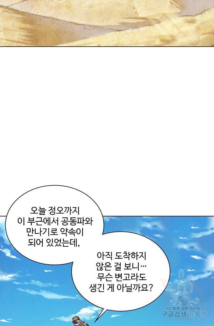 의천도룡기 48화 41