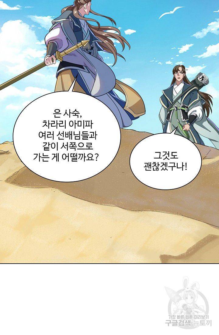 의천도룡기 48화 42