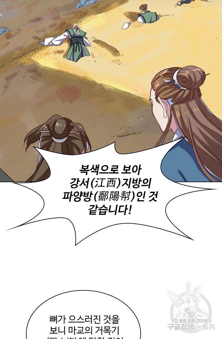 의천도룡기 48화 45