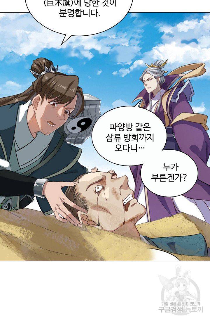의천도룡기 48화 46