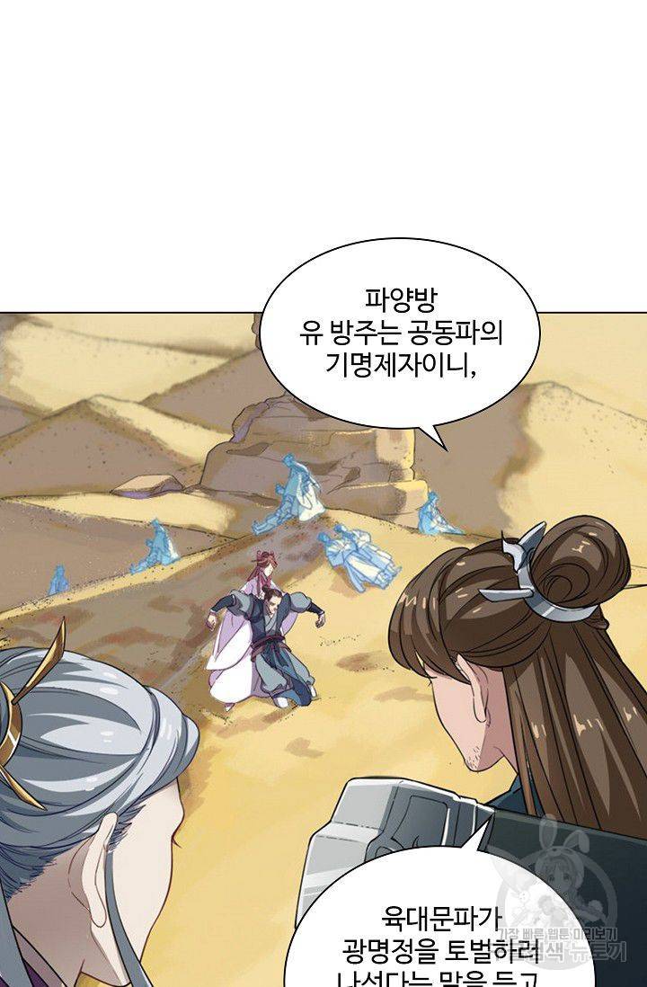 의천도룡기 48화 47