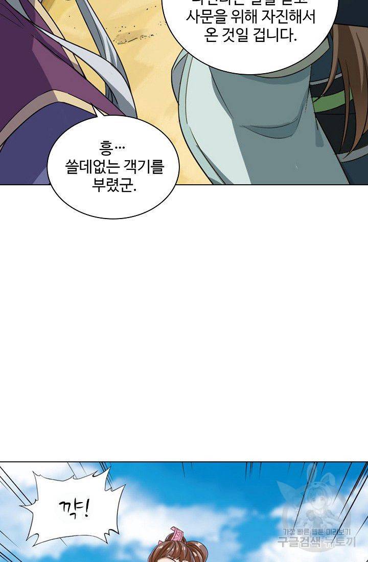 의천도룡기 48화 48