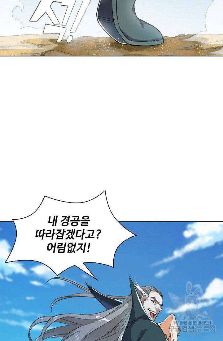 의천도룡기 48화 54