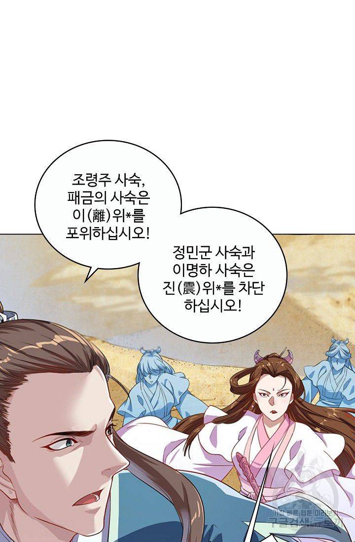 의천도룡기 48화 56