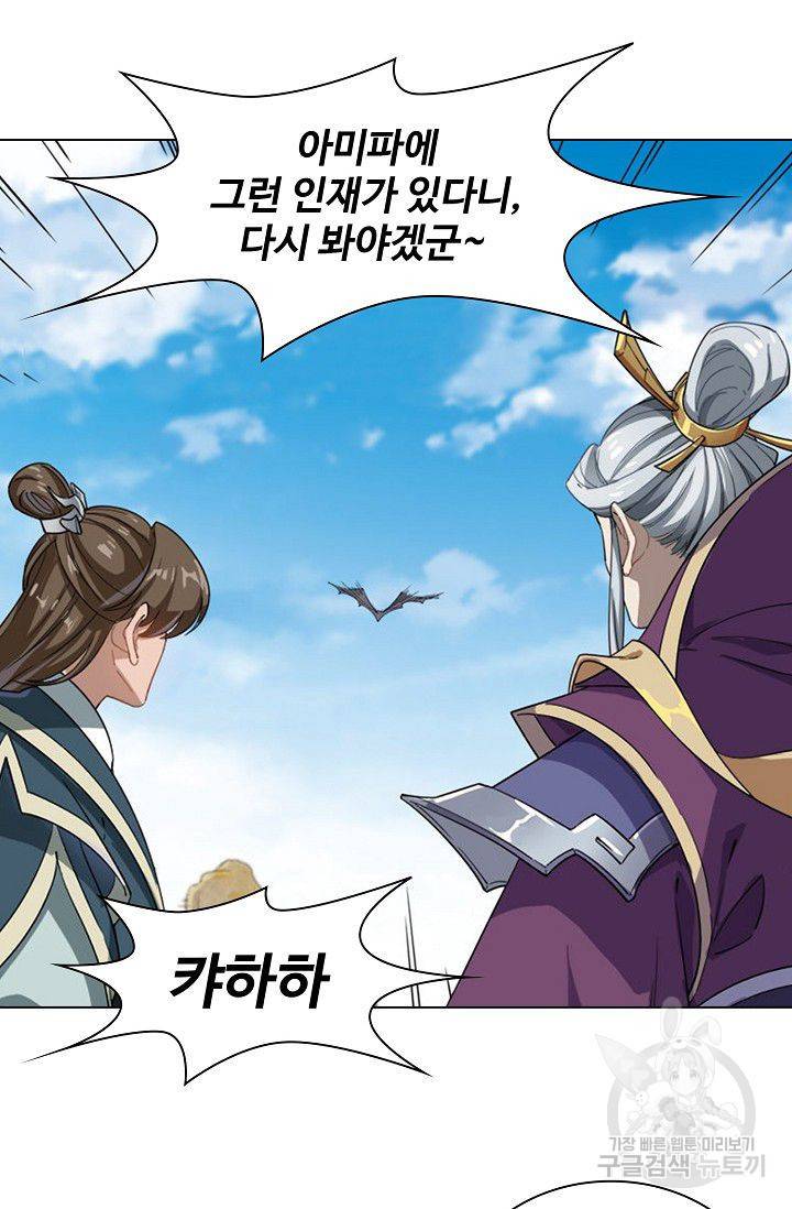 의천도룡기 48화 71