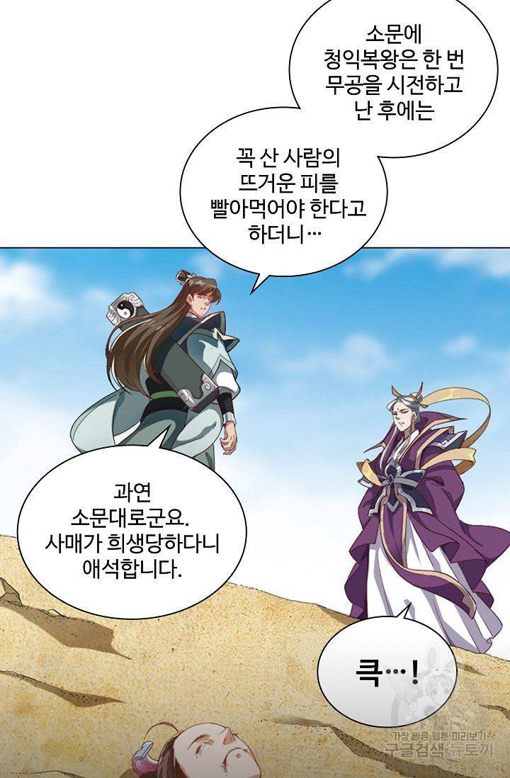 의천도룡기 48화 72