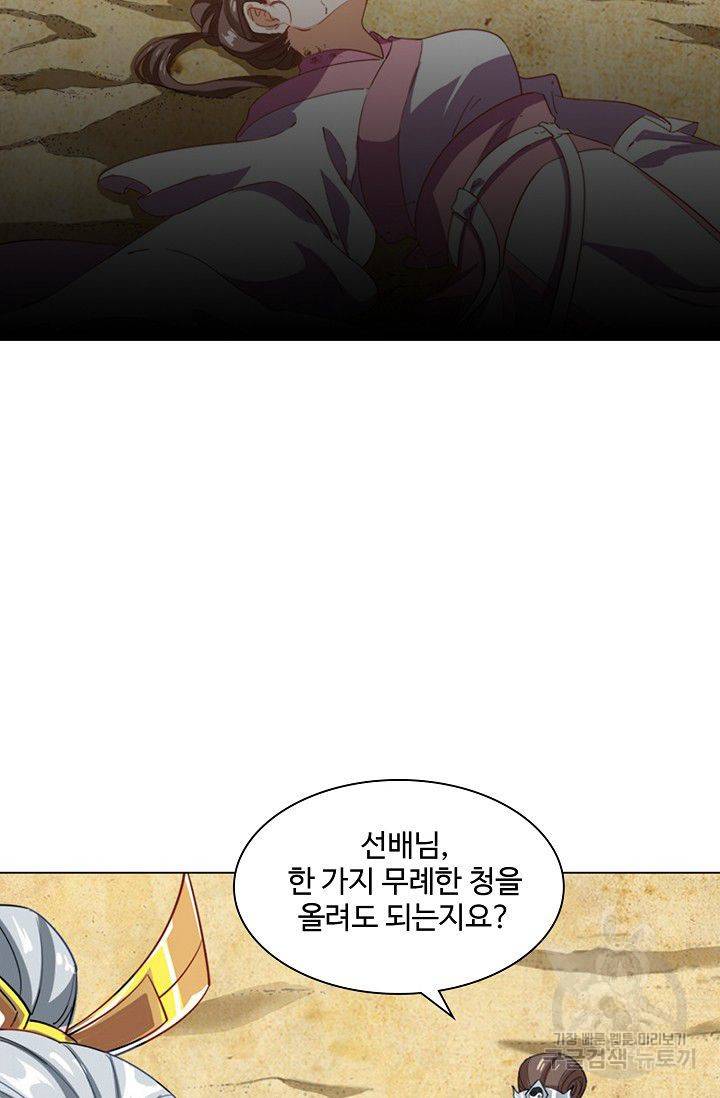 의천도룡기 48화 73