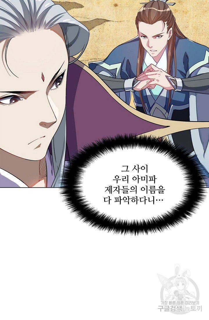의천도룡기 48화 74