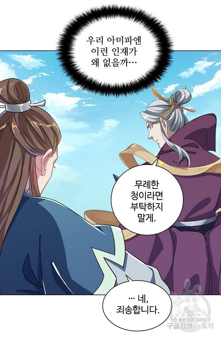의천도룡기 48화 75