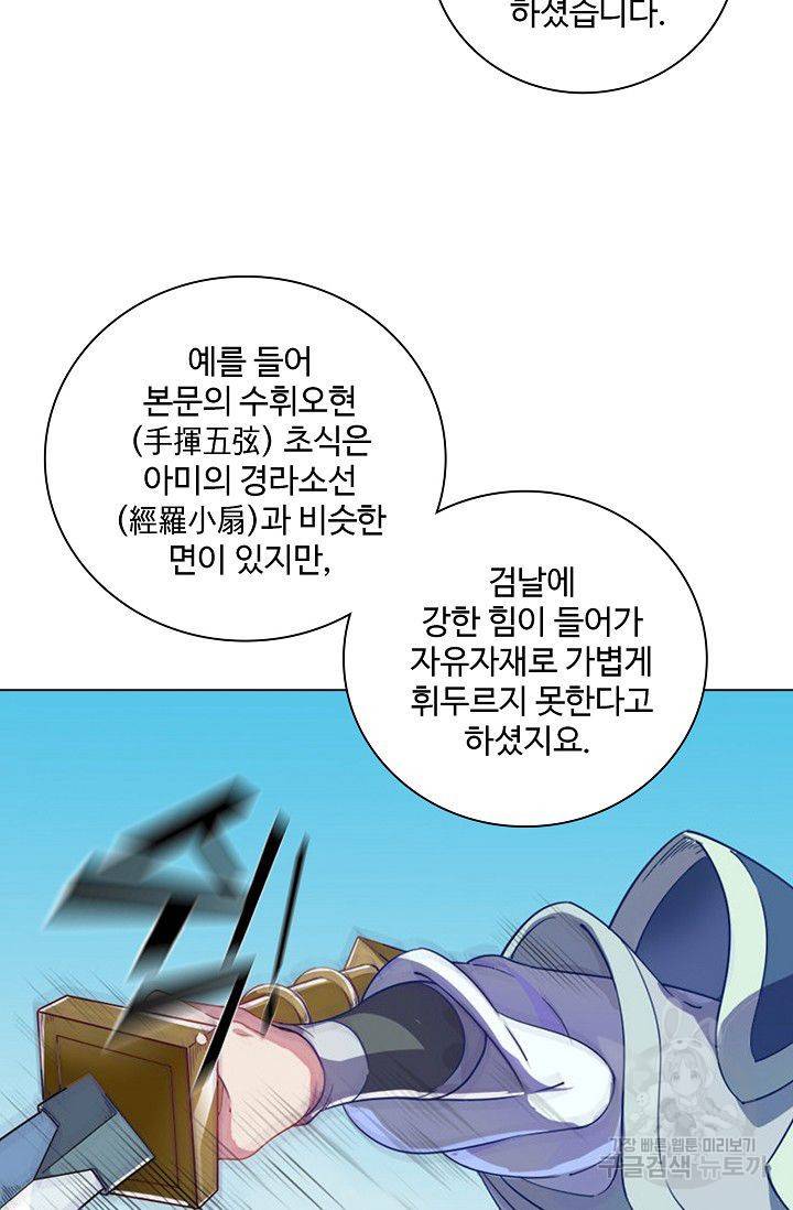 의천도룡기 48화 77