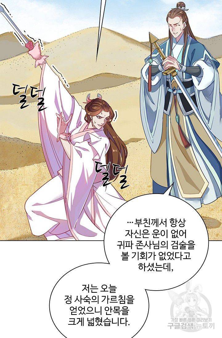 의천도룡기 48화 79