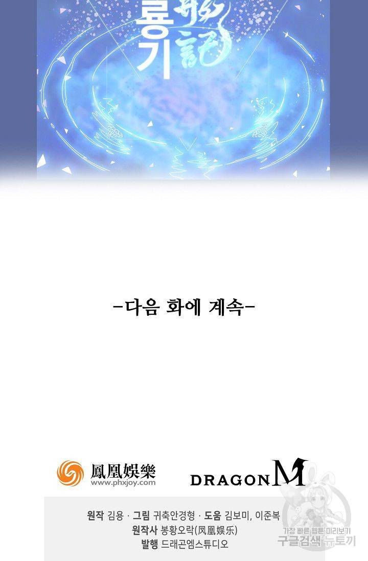 의천도룡기 48화 81