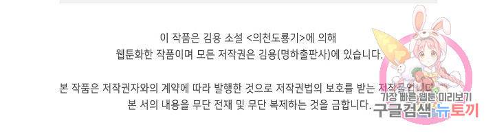 의천도룡기 48화 82
