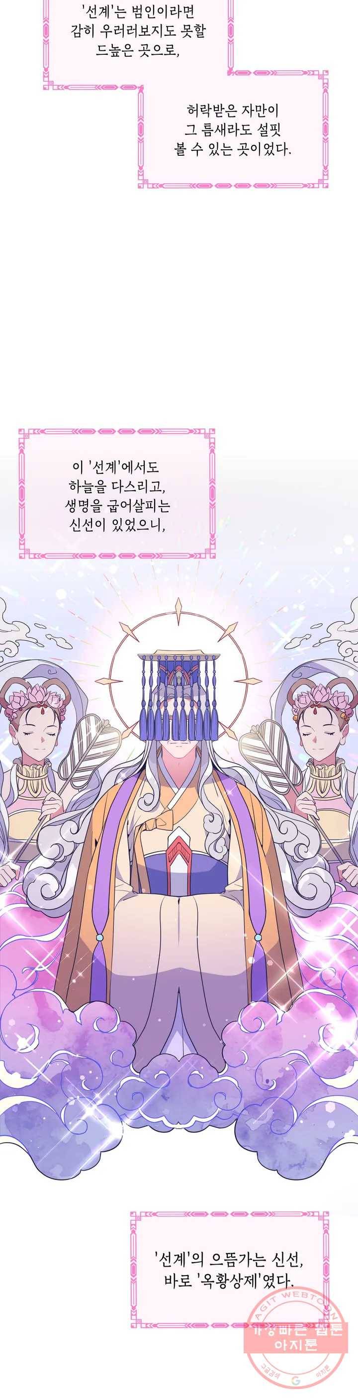 소양공주와 해치 1화 2