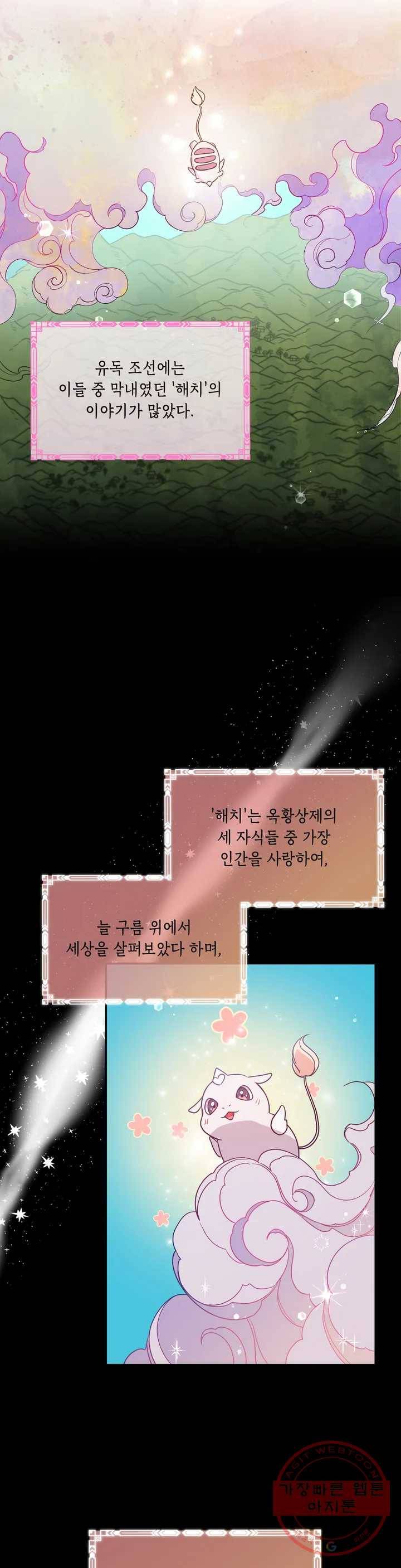 소양공주와 해치 1화 4