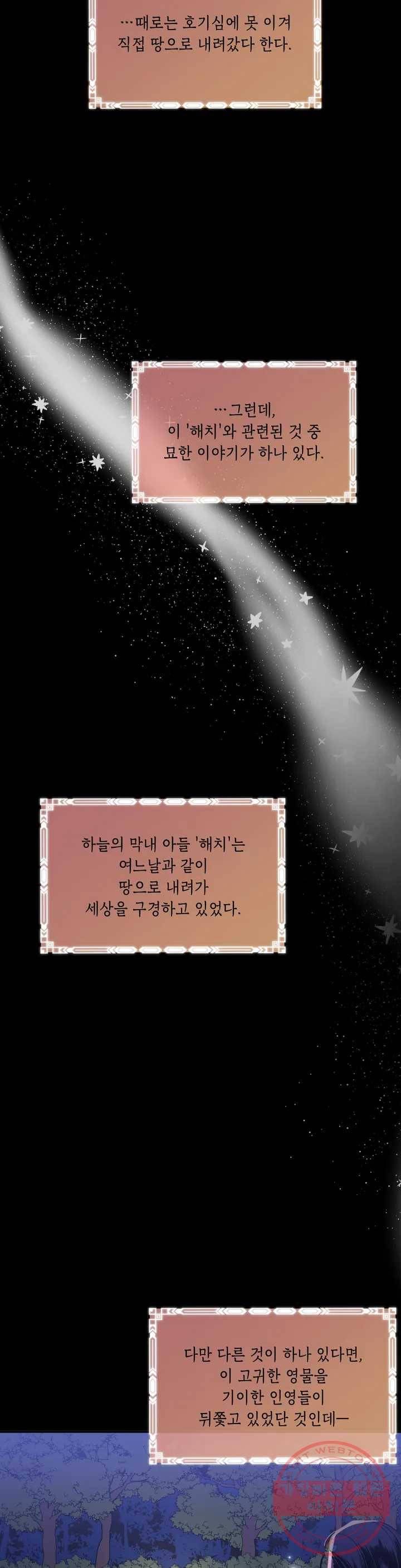 소양공주와 해치 1화 5