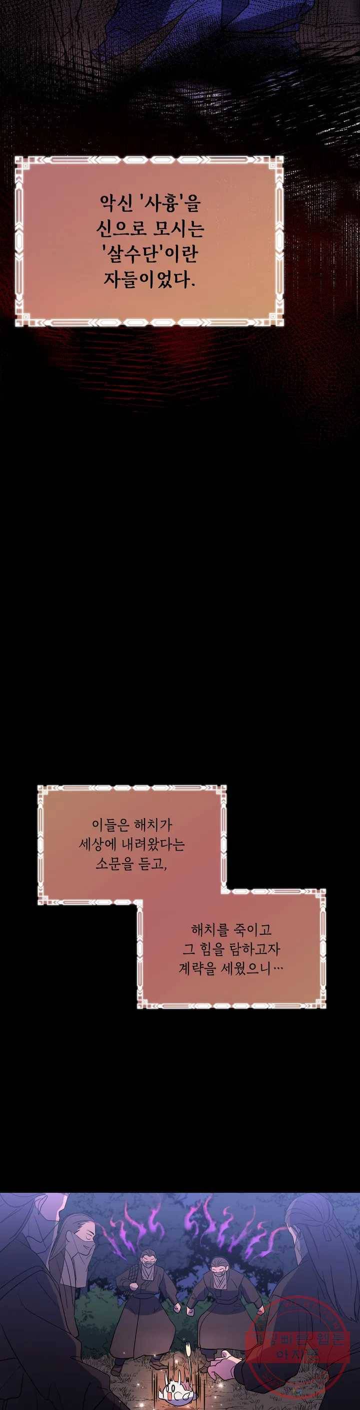 소양공주와 해치 1화 7